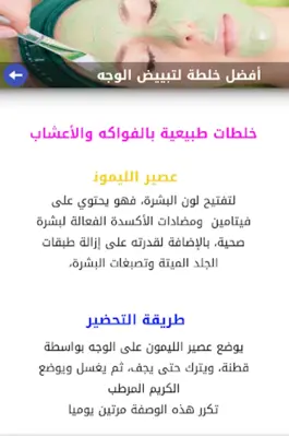 أشهر طرق تبييض البشرة طبيعيا android App screenshot 0