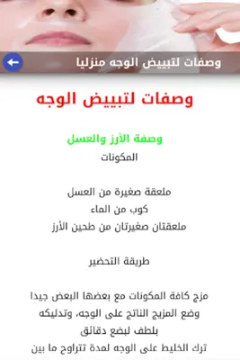 أشهر طرق تبييض البشرة طبيعيا android App screenshot 1