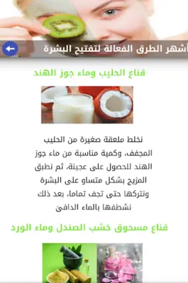 أشهر طرق تبييض البشرة طبيعيا android App screenshot 2