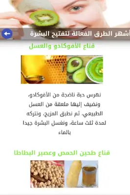 أشهر طرق تبييض البشرة طبيعيا android App screenshot 3