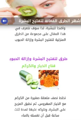 أشهر طرق تبييض البشرة طبيعيا android App screenshot 4